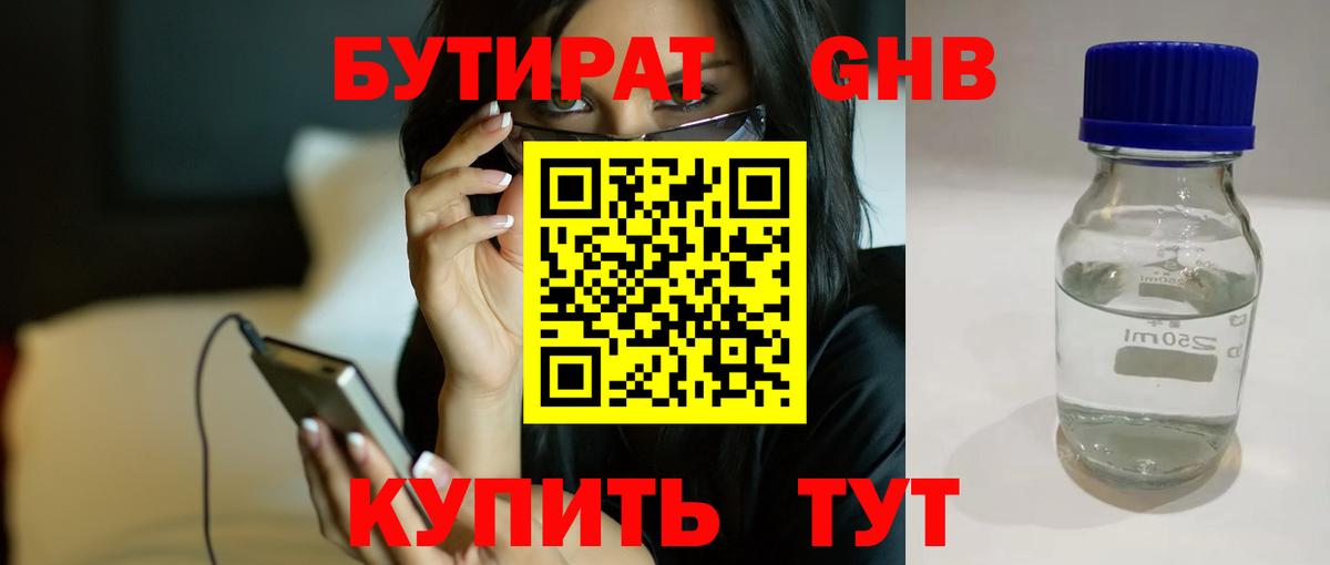 Бутират бутандиол Владимир