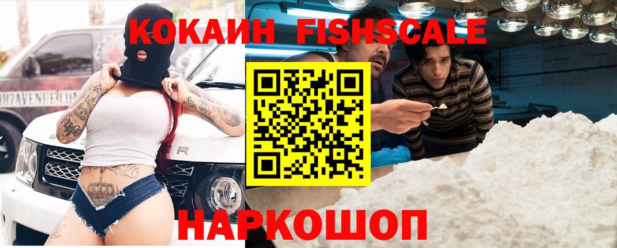 КОКАИН Fish Scale  Вход с VPN  COCAIN Columbia  КОКАИН  Владимир 