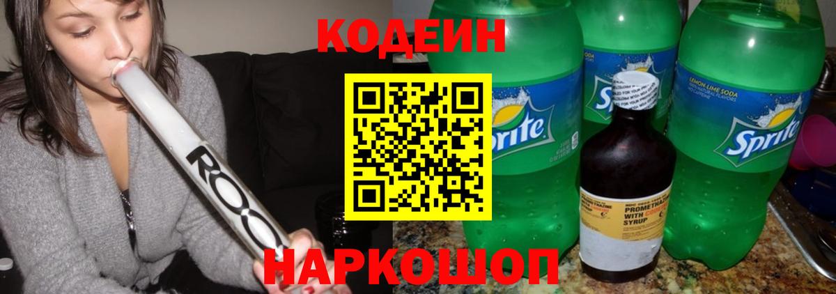 Владимир  Кодеин напиток Lean (лин)  Вход с VPN  Кодеин Purple Drank 