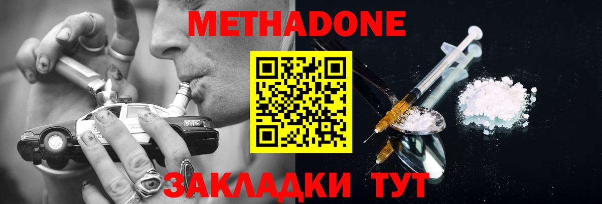 Метадон methadone  Вход с VPN  Метадон кристалл  Владимир 